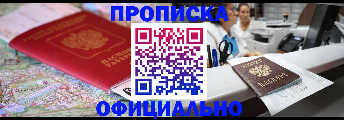 прописка для работы в Ельне